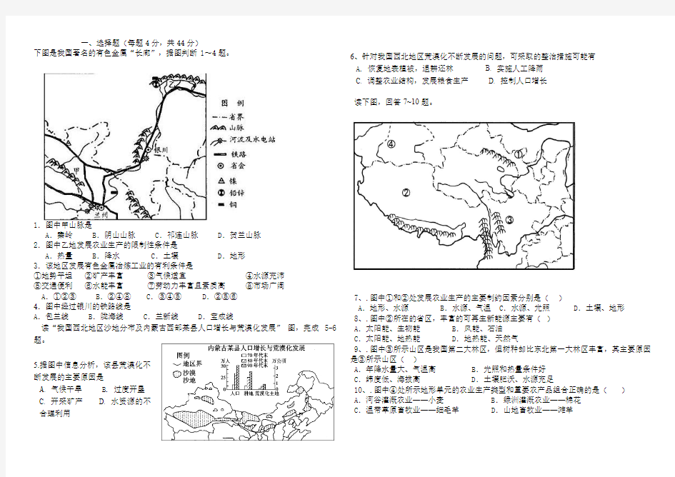 2017高二地理中段试题(下)