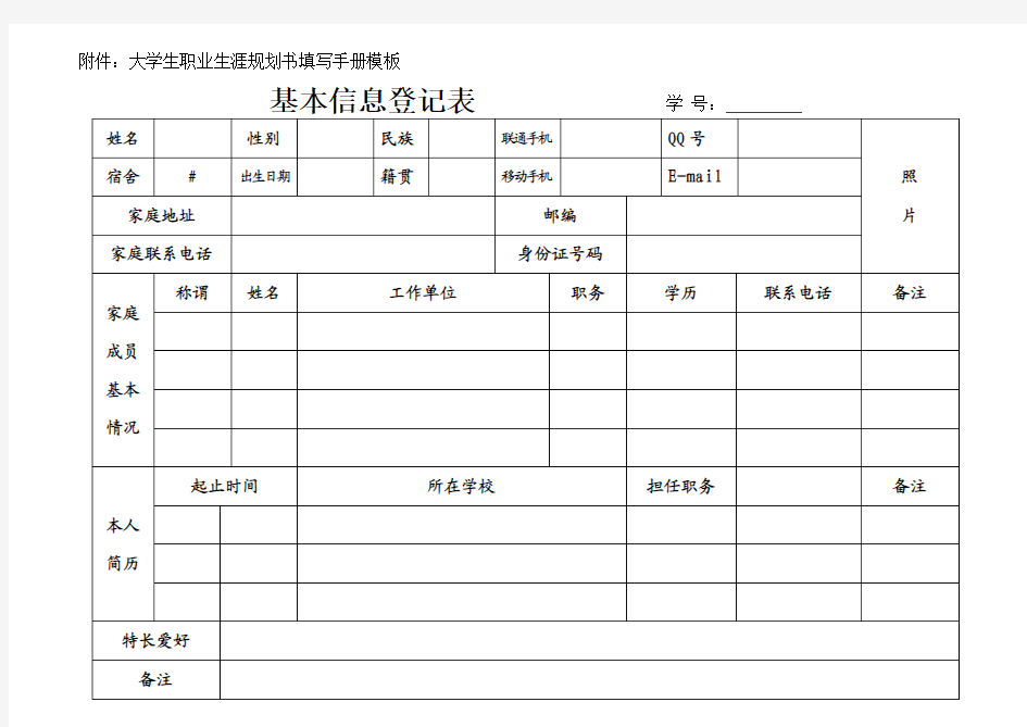 职业规划手册模板(完整版)