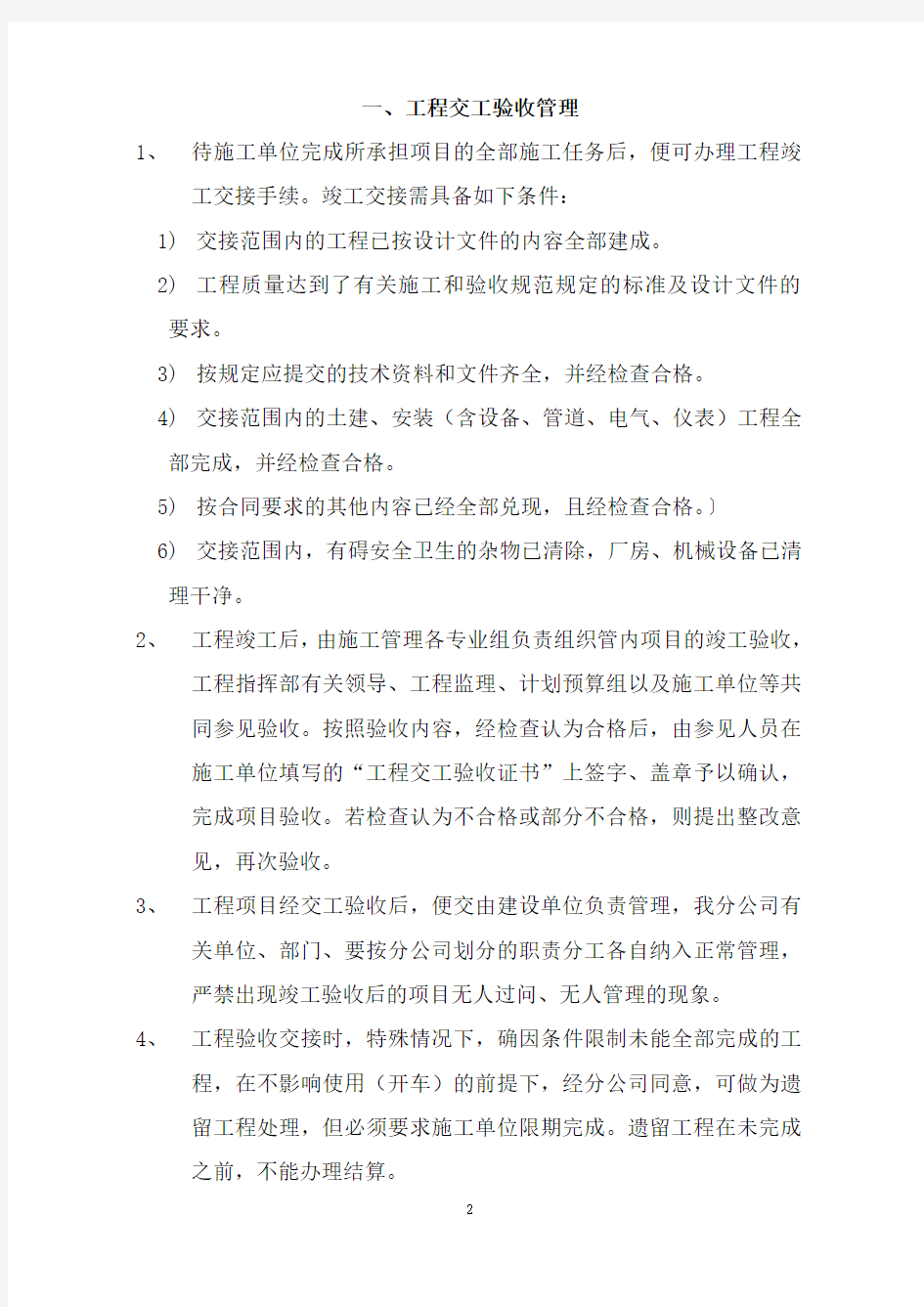 工程交工验收管理办法