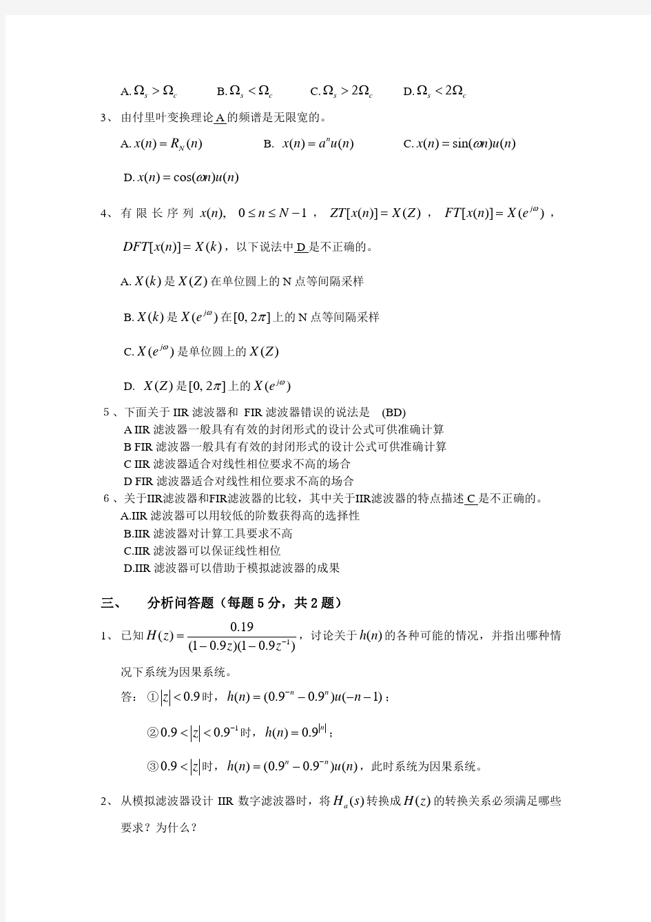 数字信号处理试题选讲C