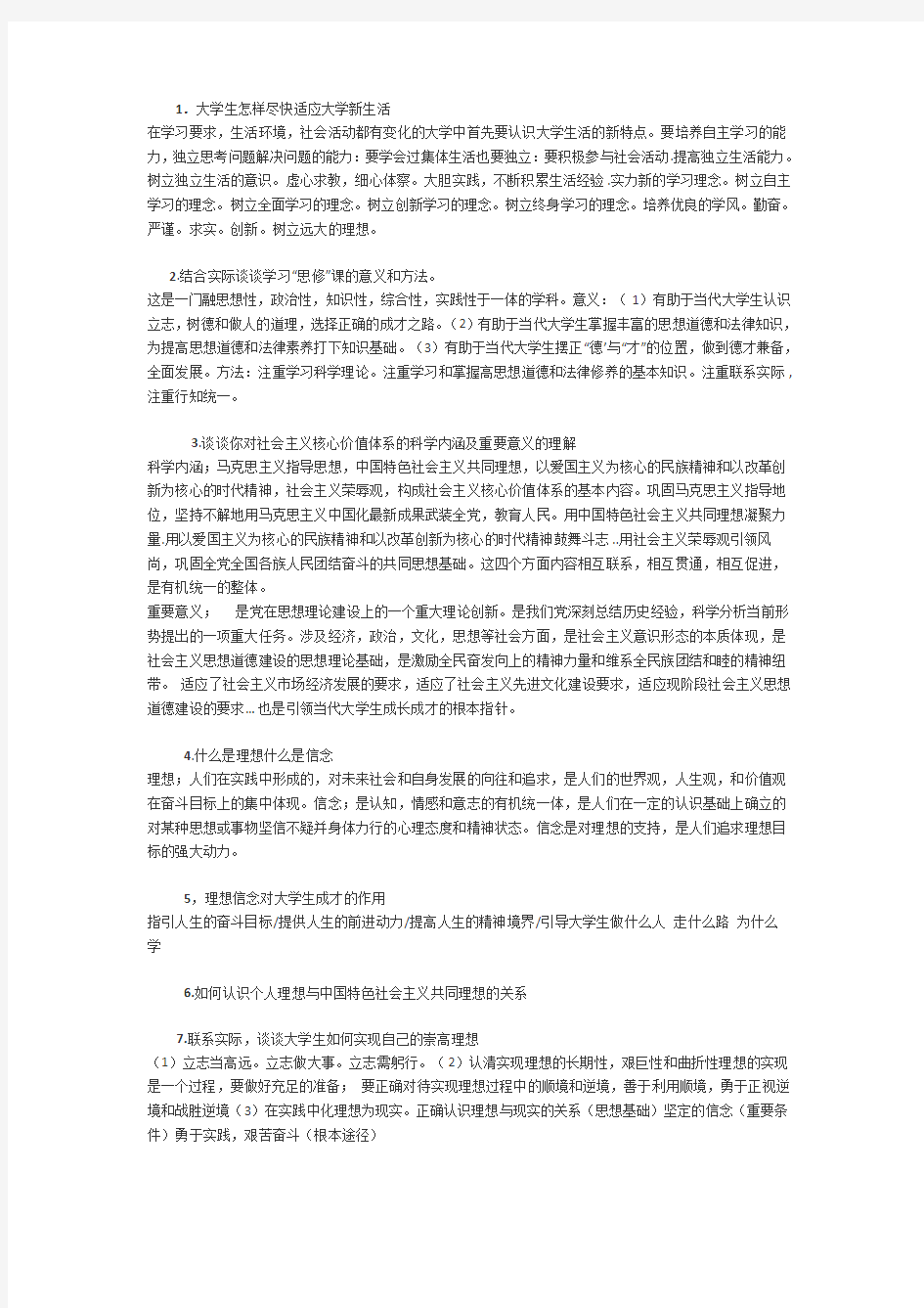 大学思修考试试题及答案(历年精选)