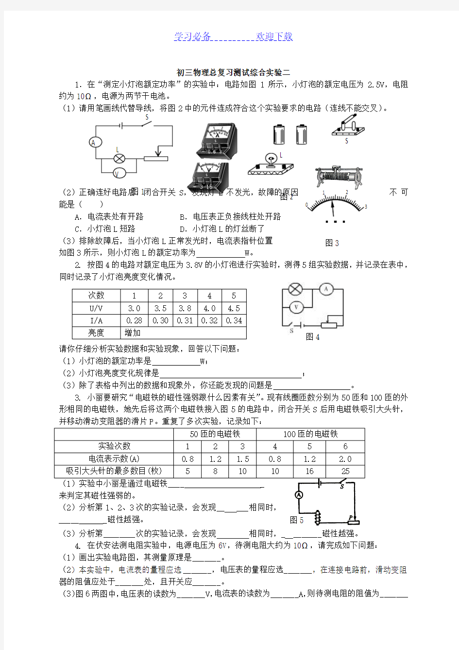 初三物理总复习专题测试：实验综合