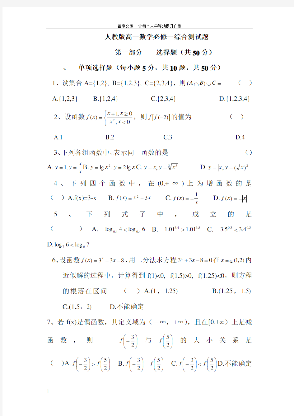 人教版高一数学必修一综合测试题