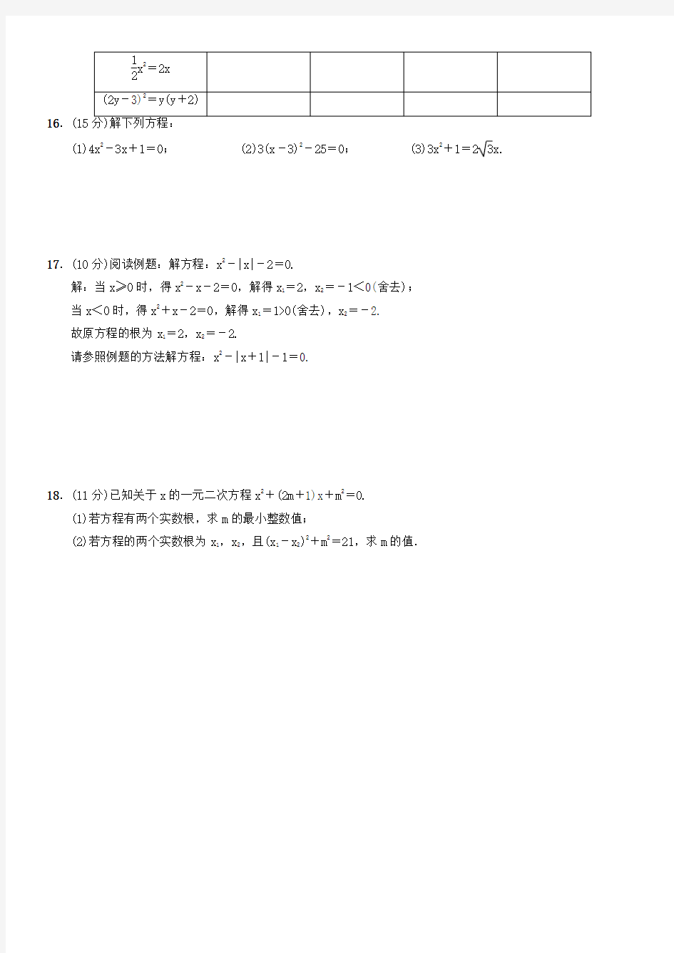 九年级数学课堂周测及答案