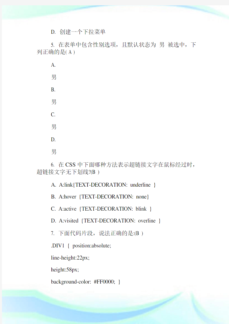 Web前端开发工程师笔试题.doc