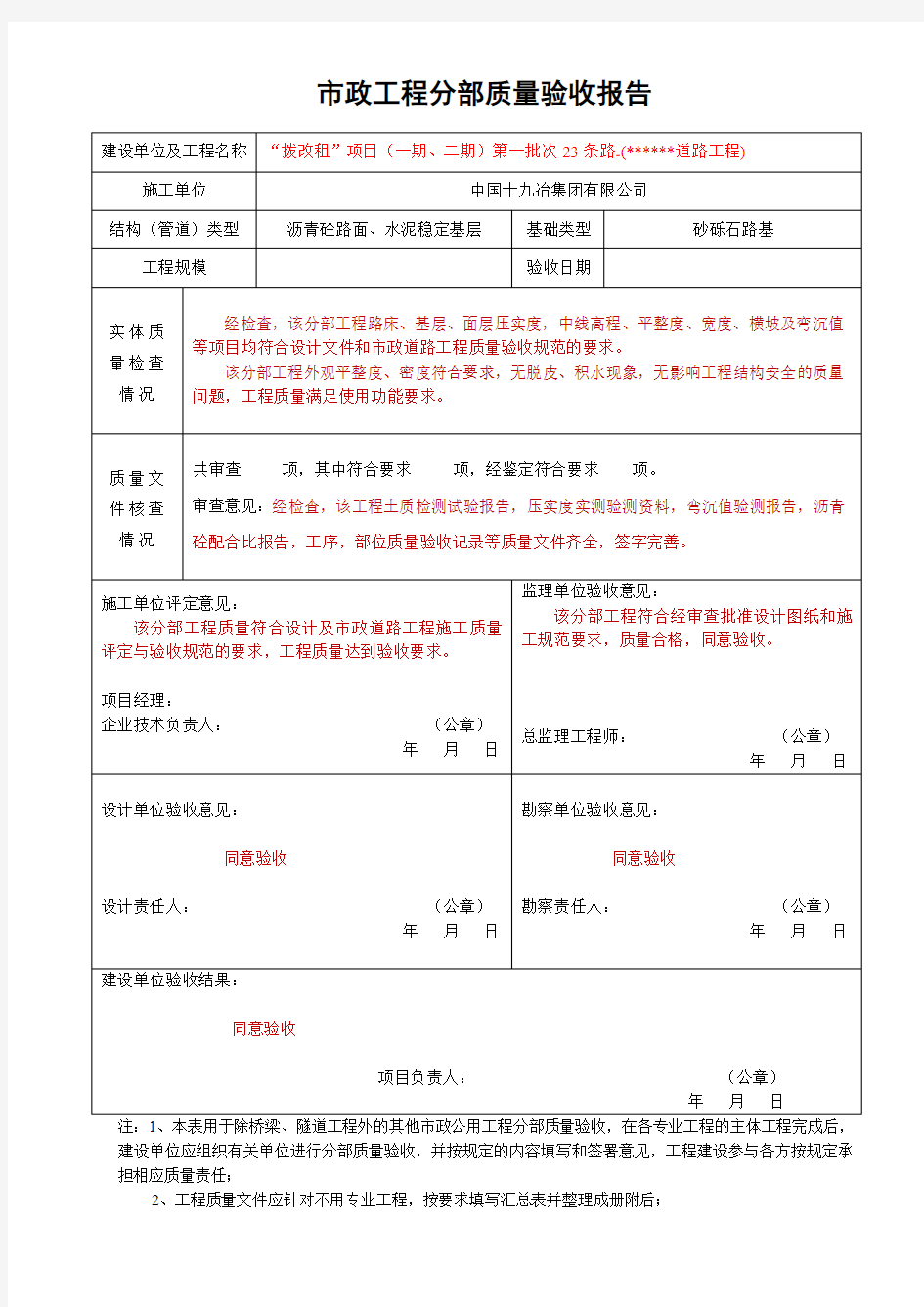 分部质量验收报告(样表)