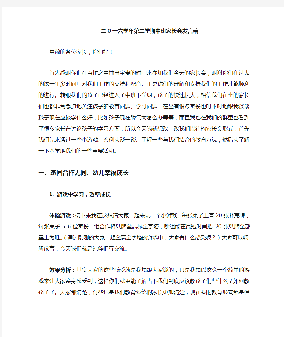 中班下学期家长会稿子