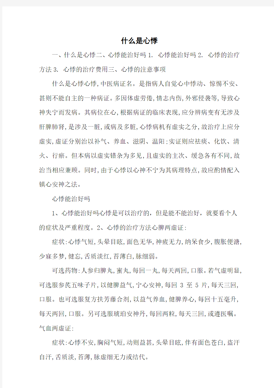 什么是心悸