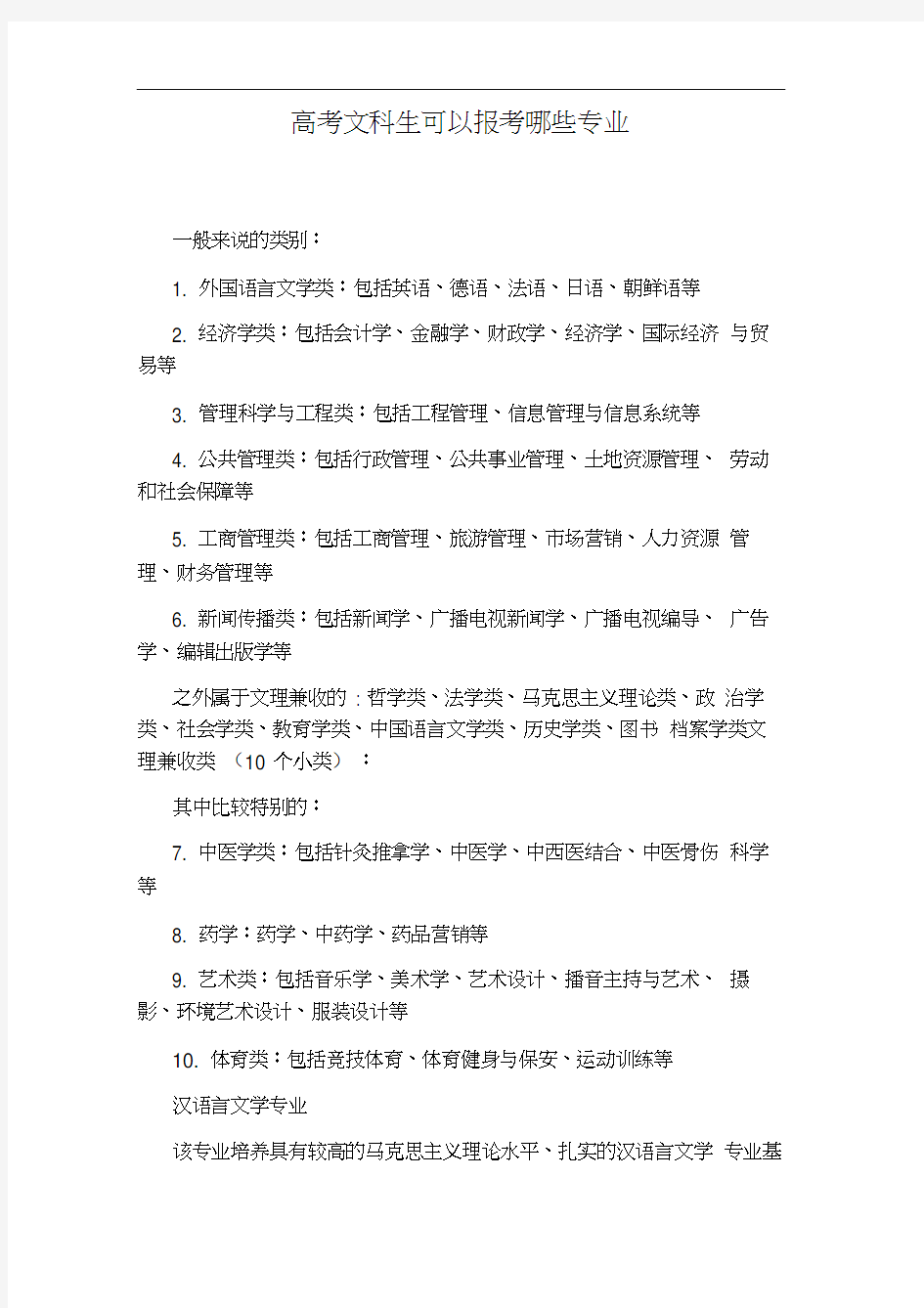 高考文科生可以报考哪些专业