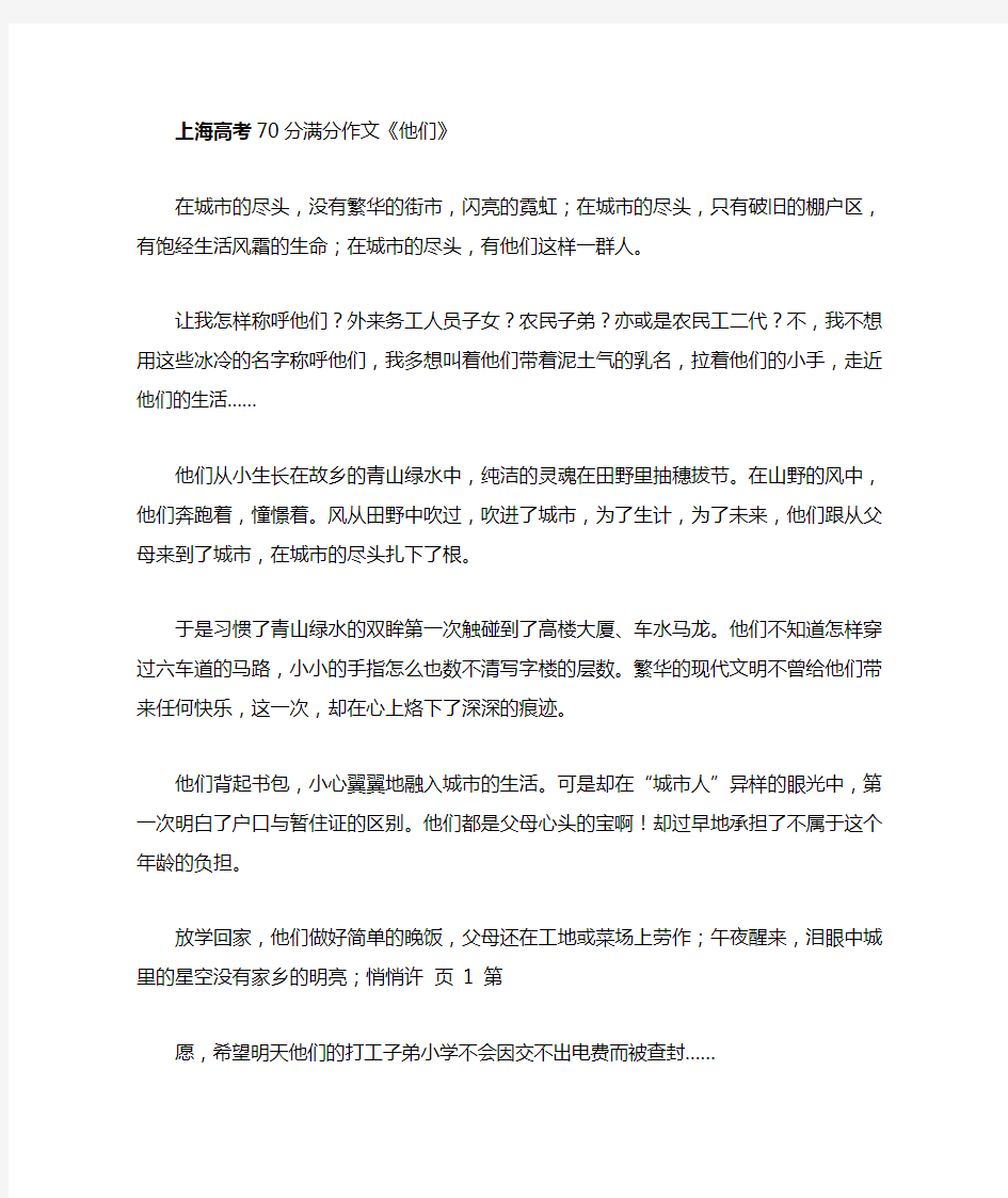 上海高考70分满分作文他们