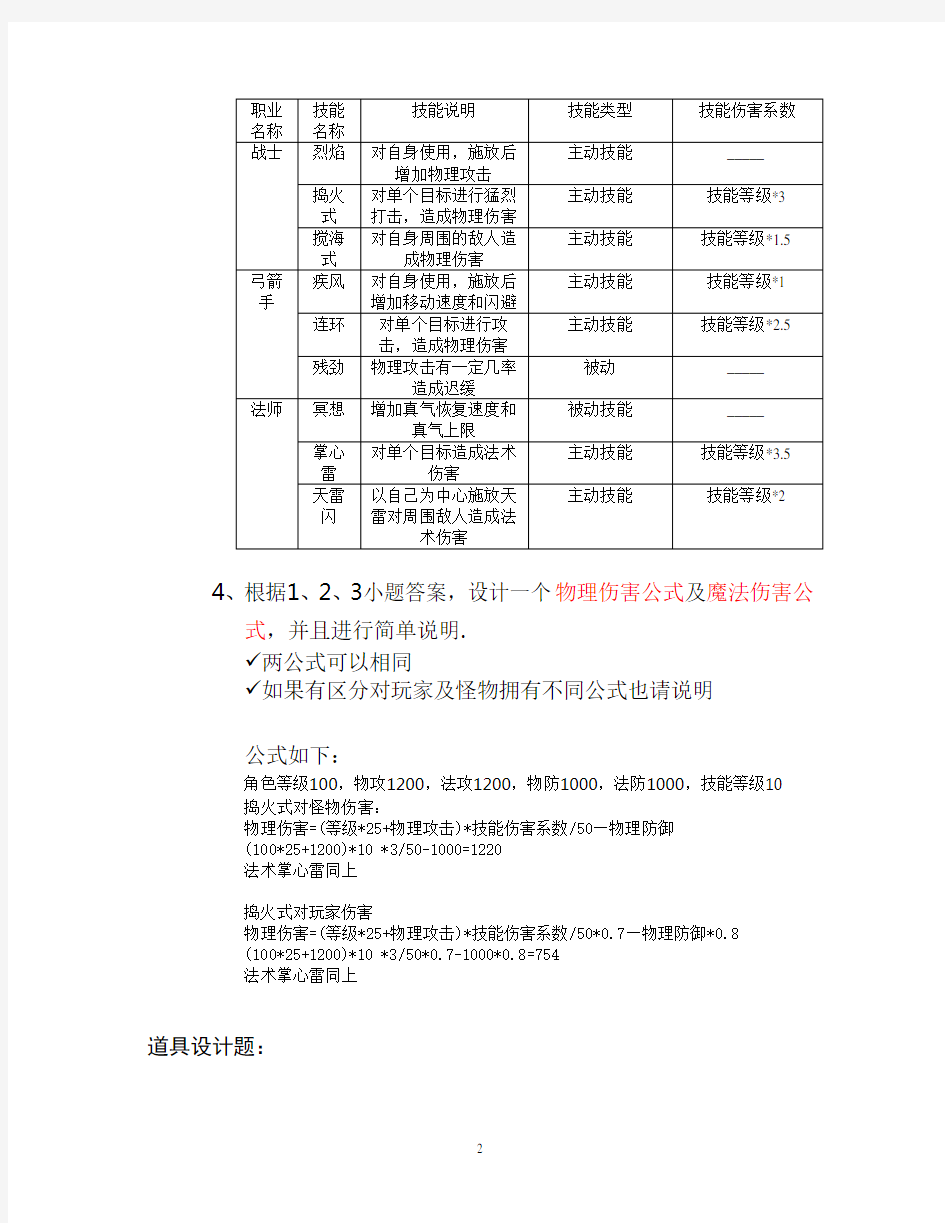 【转】网络游戏策划笔试题附答案