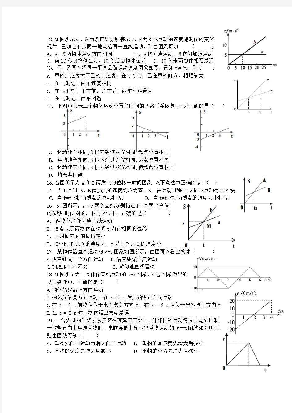 高一物理速度与加速度关系(整理)