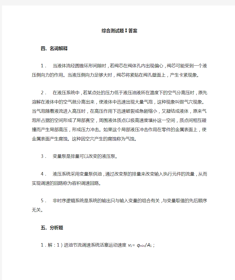 液压与气压传动学习及实验指导 课后答案