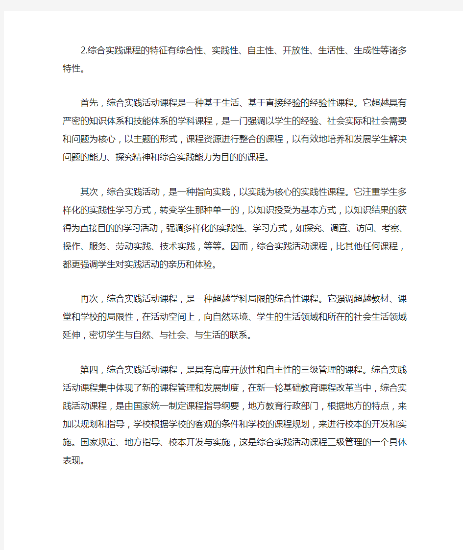 综合实践活动课程有哪些特性,请结合案例进行分析。