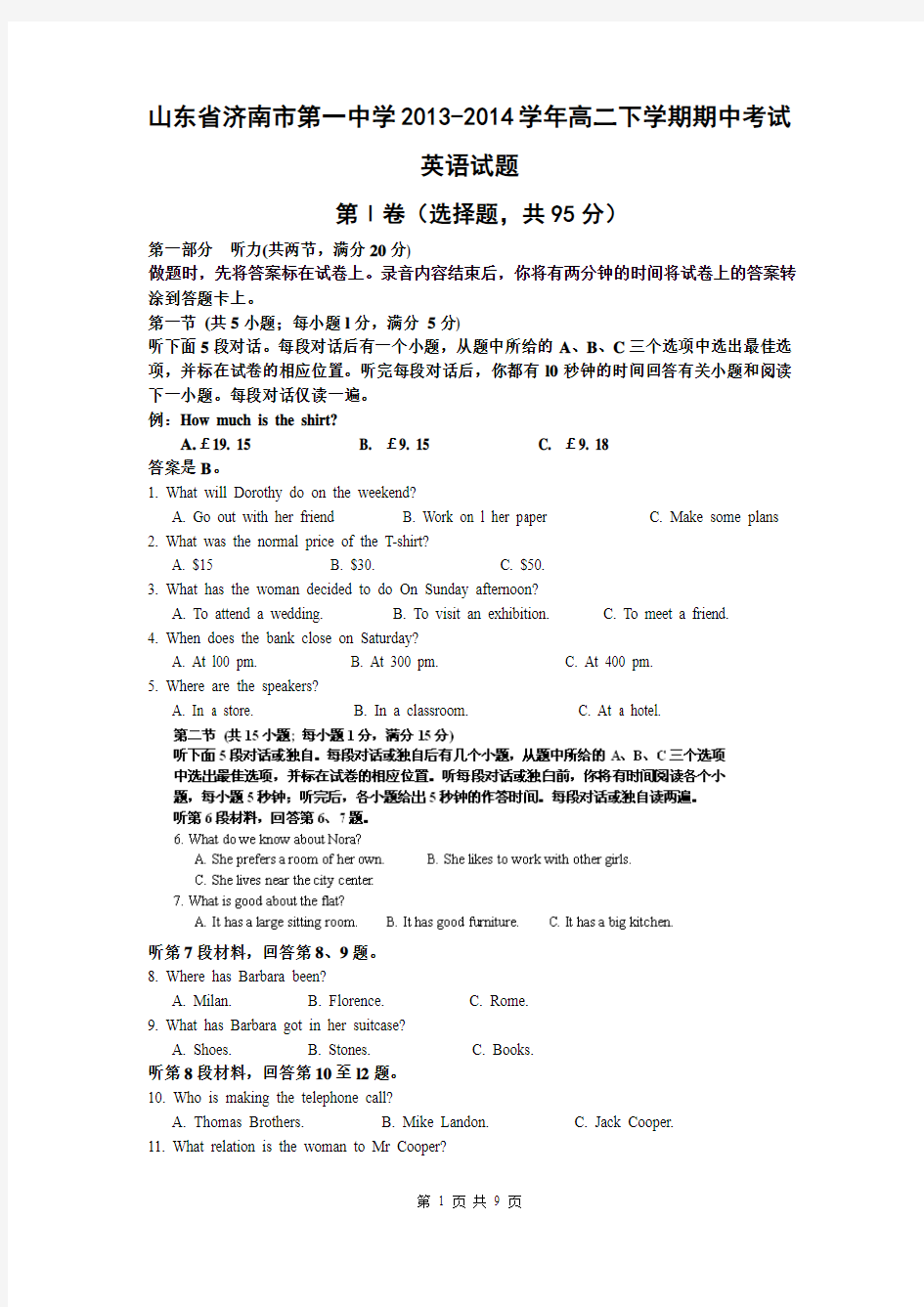 山东省济南市第一中学2013-2014学年高二下学期期中考试英语试题