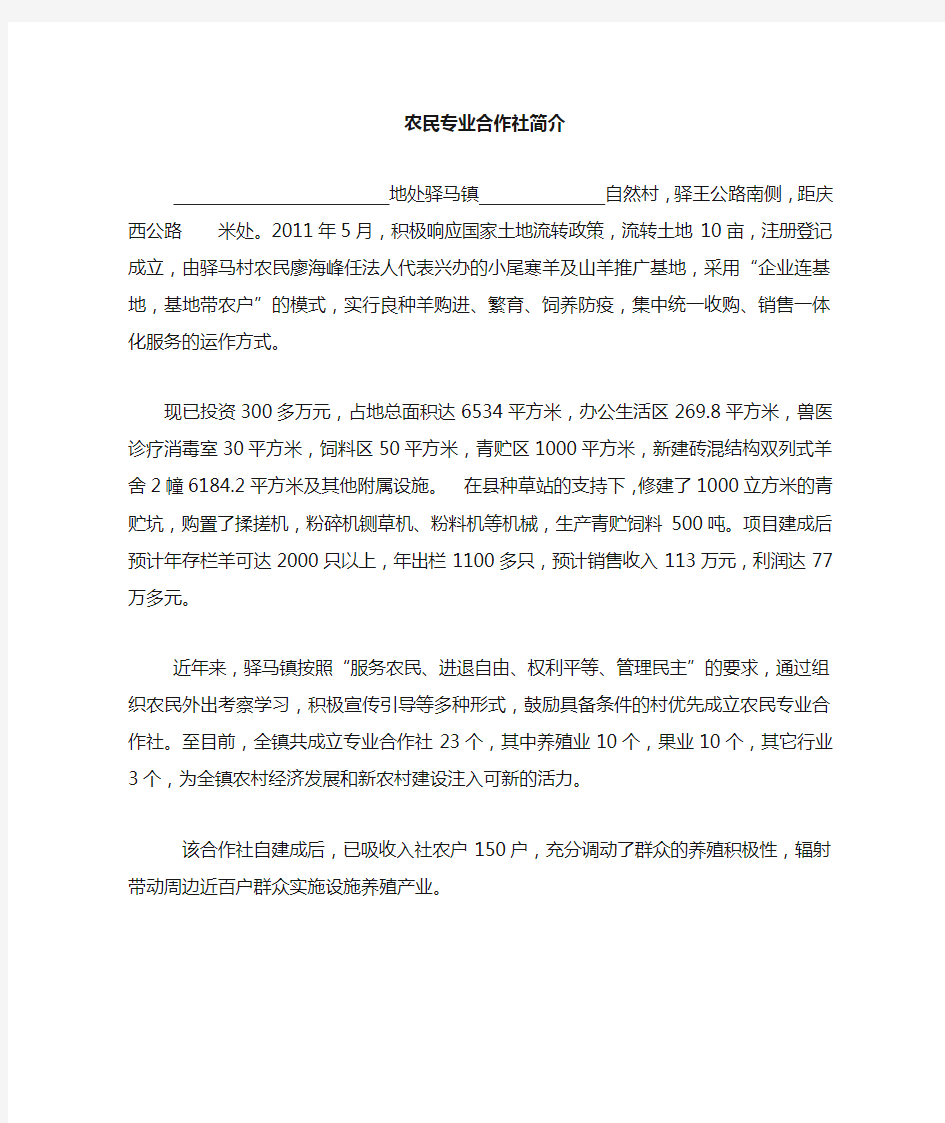 养殖农民专业合作社简介