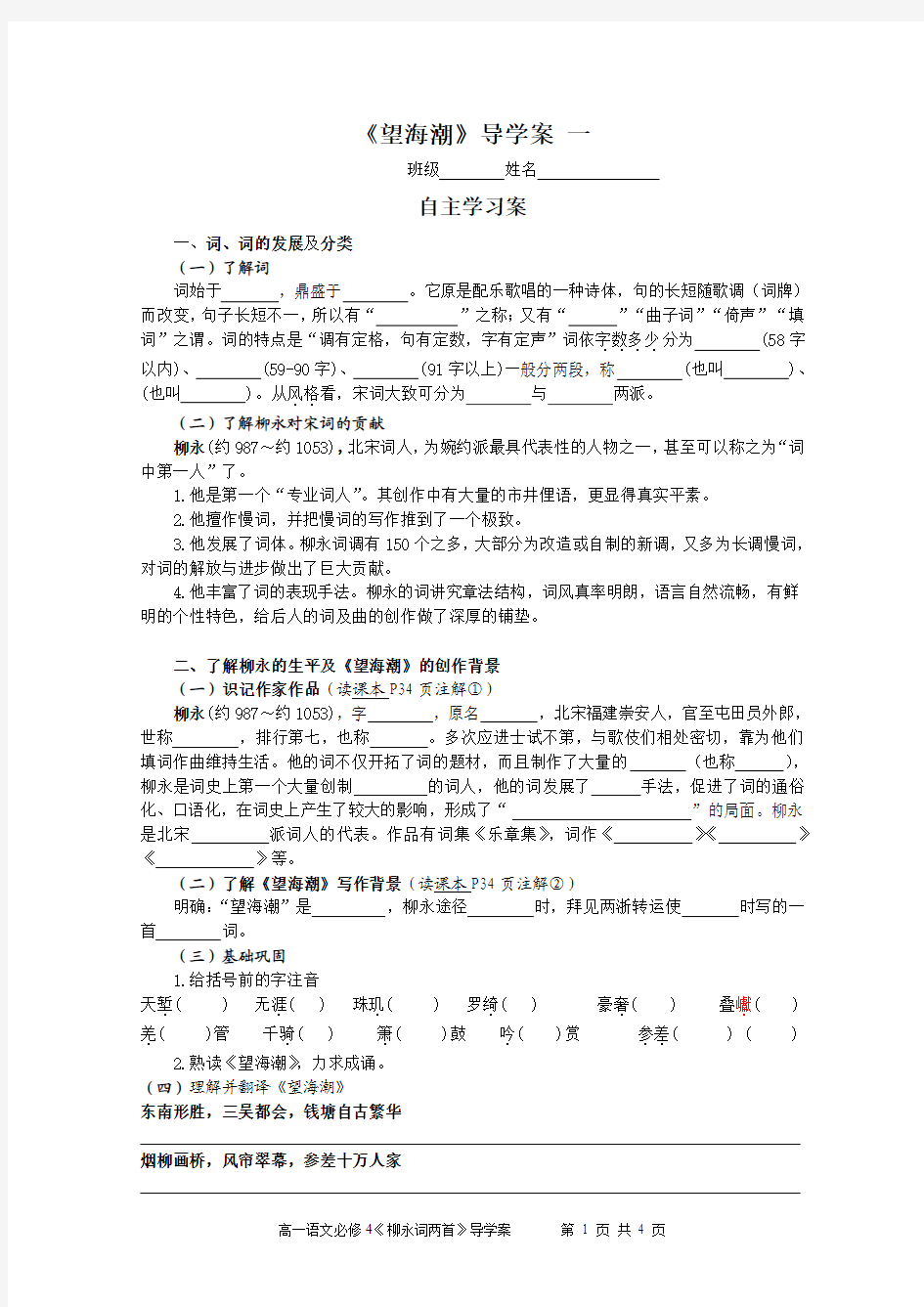 柳永《望海潮》导学案  教师版