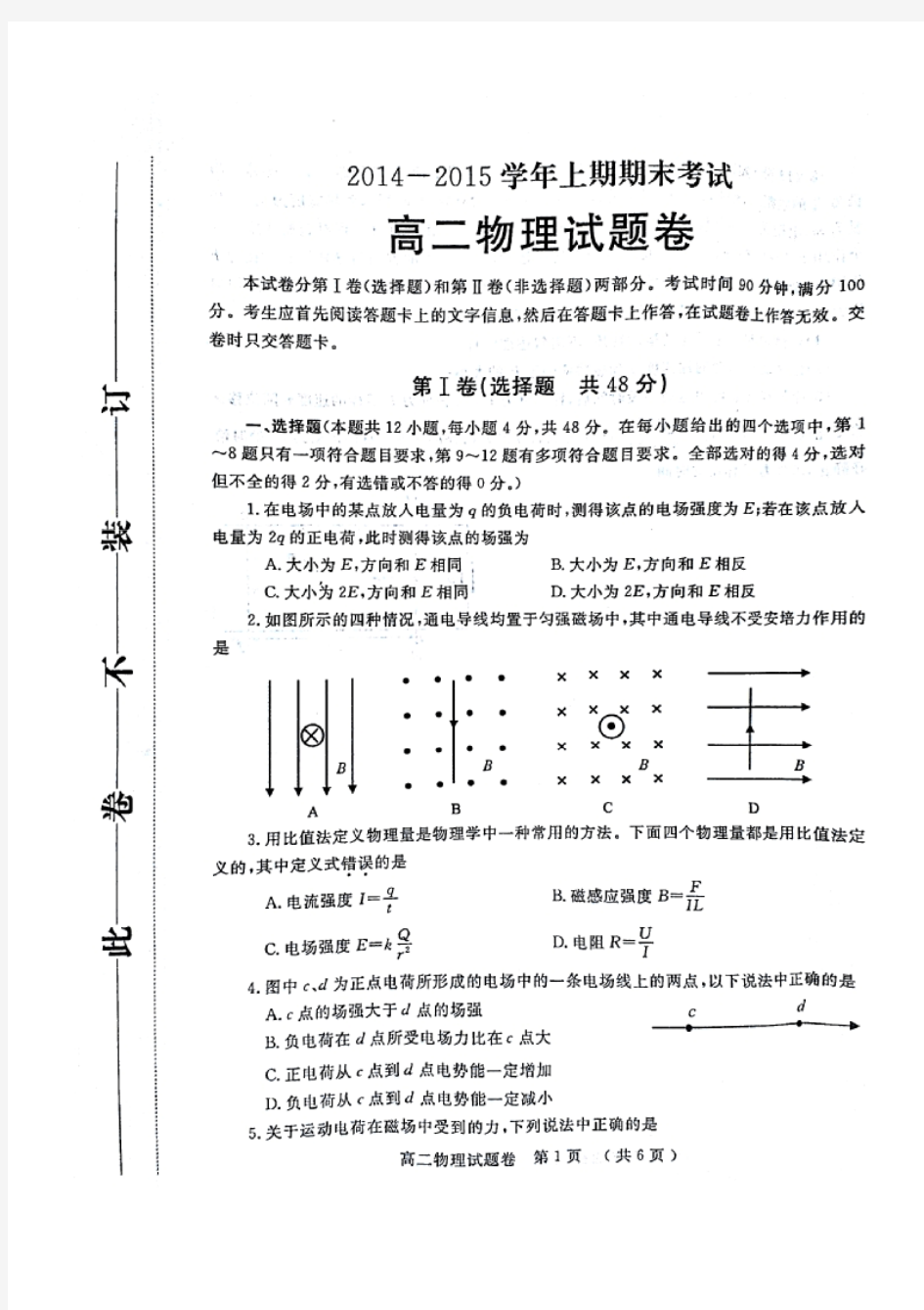 郑州市2014-2015学年高二上学期期末考试物理试题