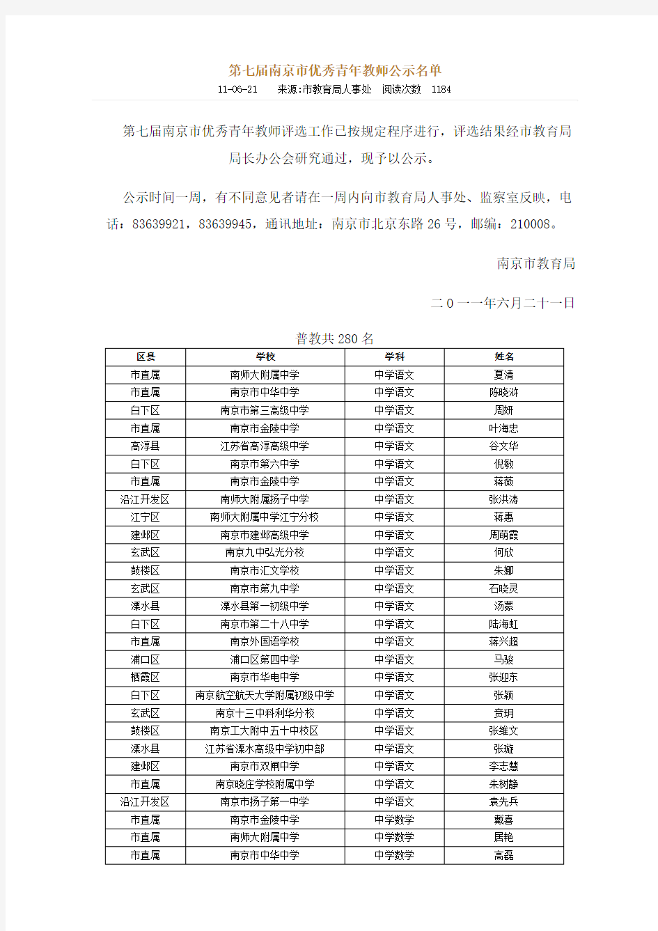 第七届南京市优秀青年教师公示名单