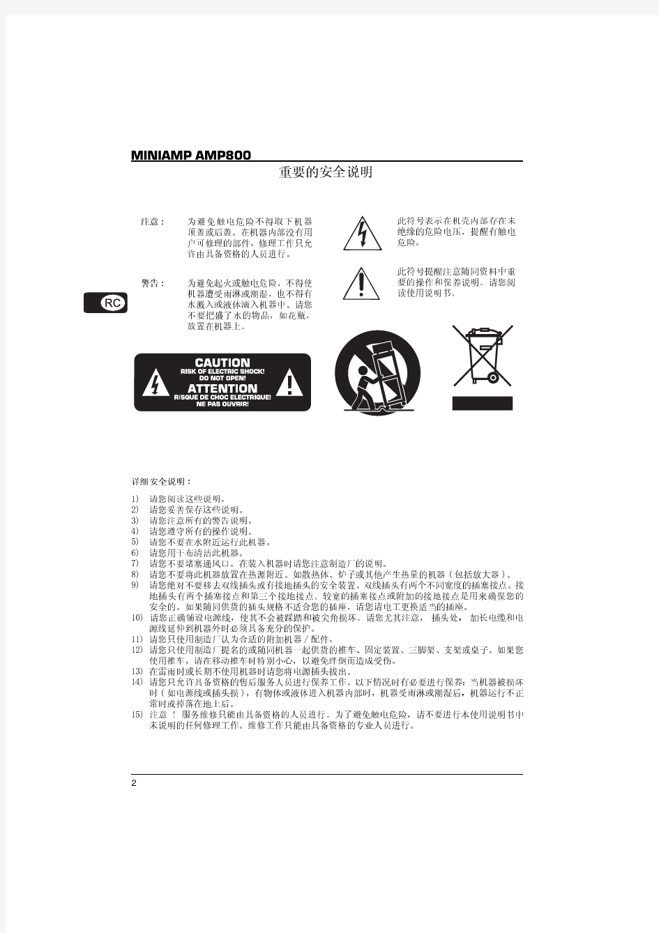 德国百灵达AMP800耳机分配放大器中文说明书