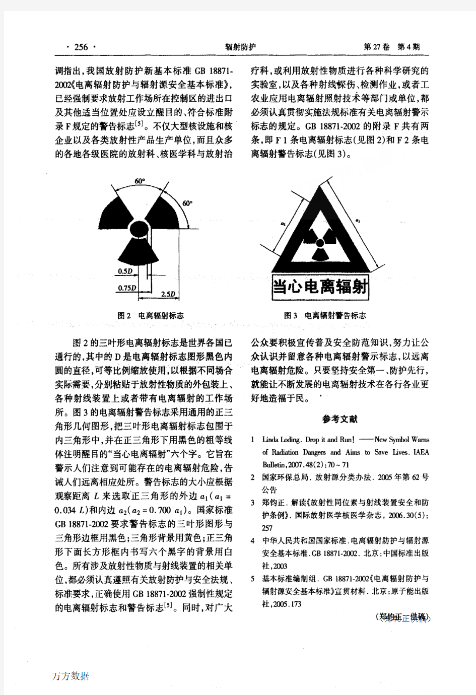 关于电离辐射防护与安全的警示标志