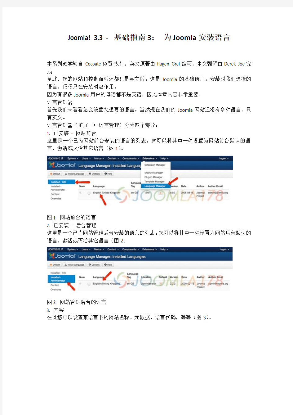 Joomla! 3.3 - 基础指南3： 为Joomla安装语言