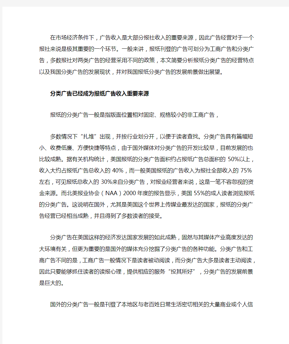 我国报纸广告经营的现状与发展趋势研究