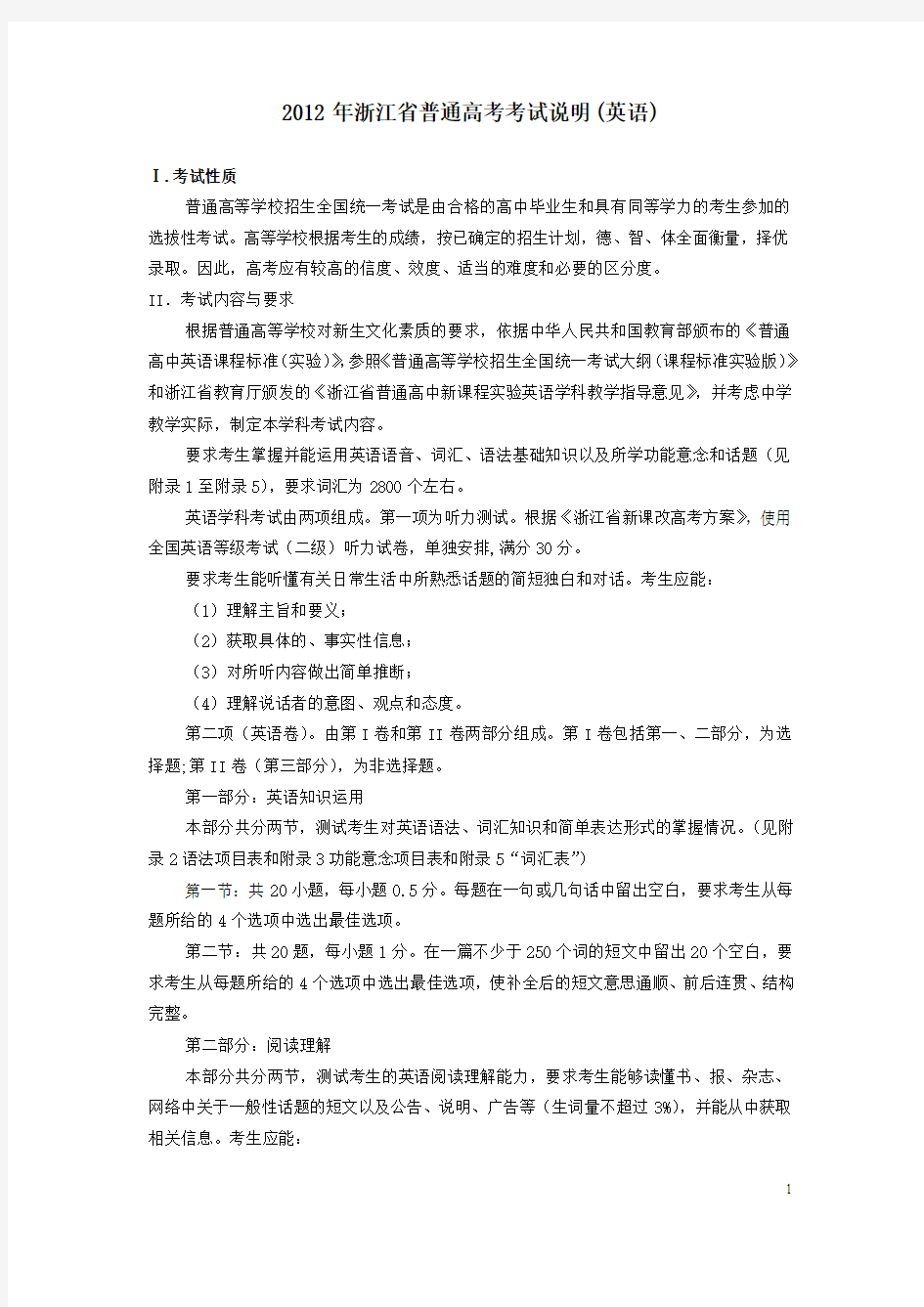2012年浙江省普通高考考试说明(英语)样卷及答案