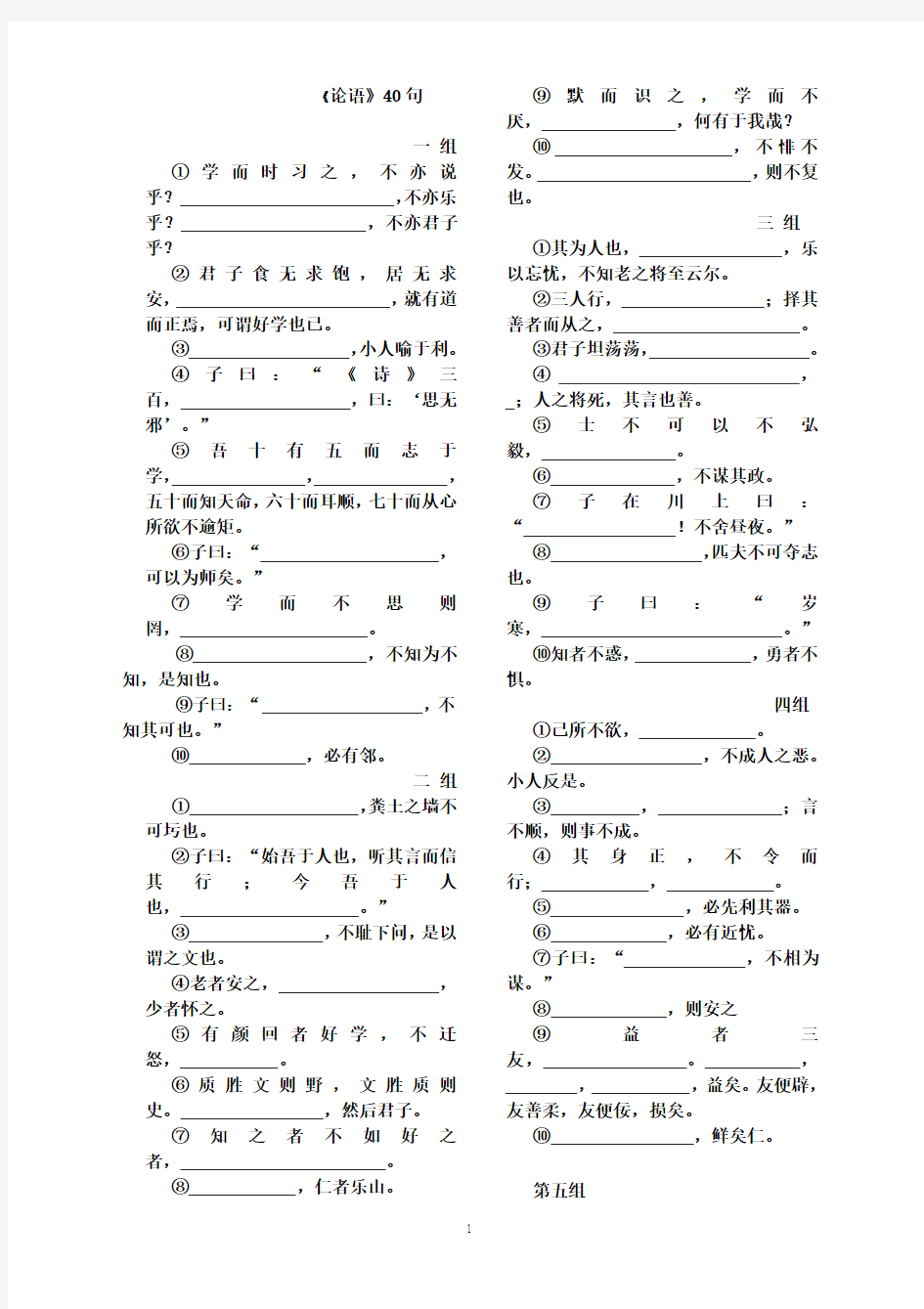 2015年高考论语40句_诗经20句名句默写及答案