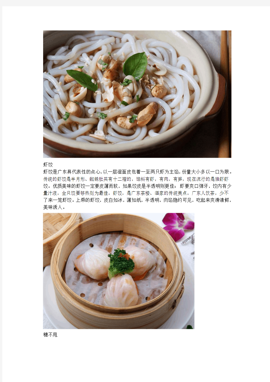 2016 特色广州最佳美食排行