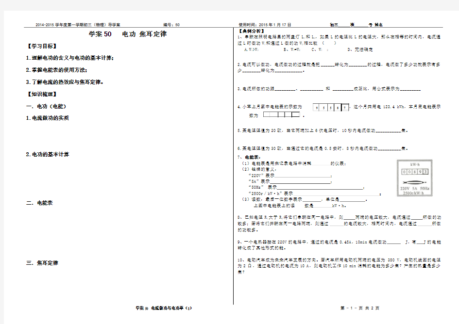 50电功 焦耳定律(导学案)