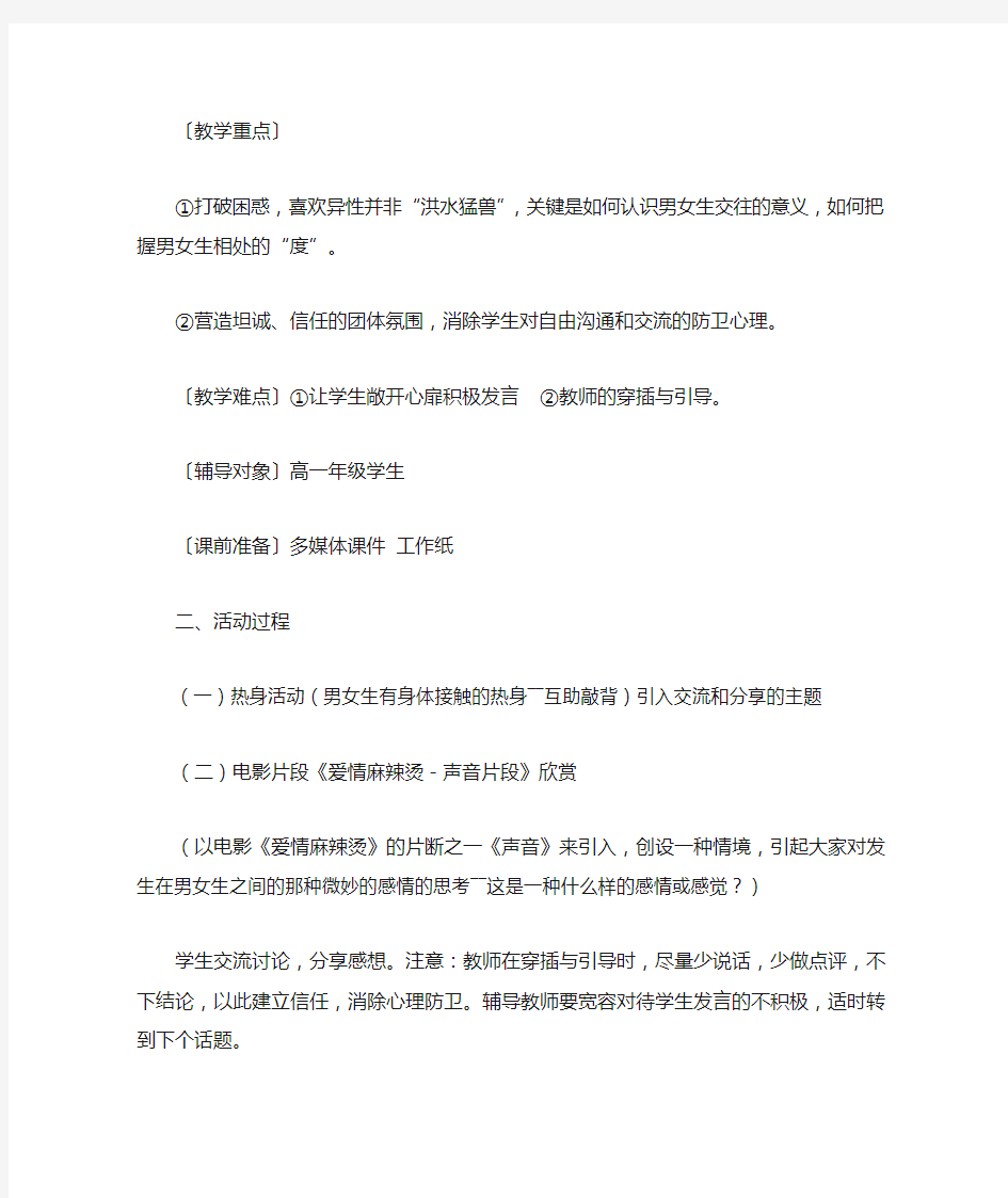 心理辅导活动课设计方案