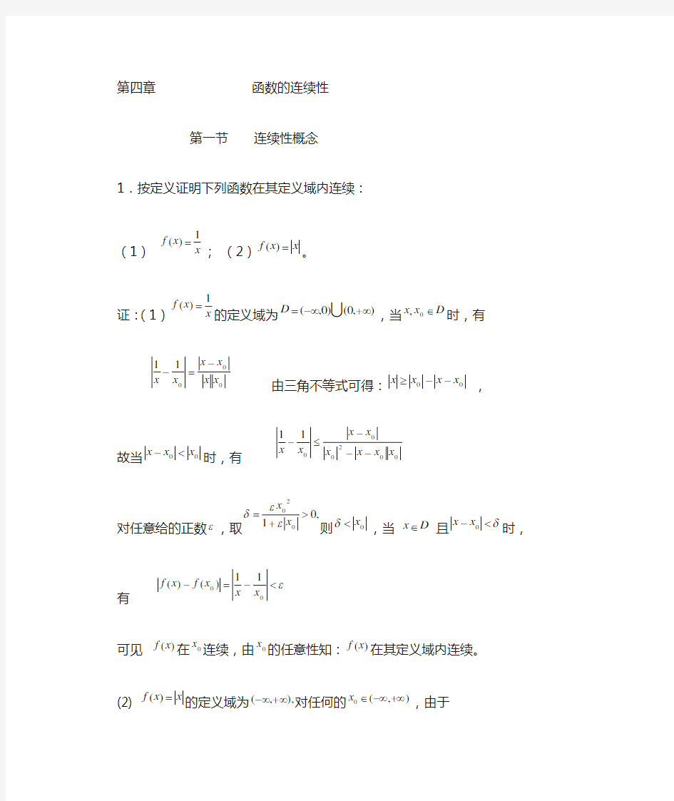 华东师大数学分析答案