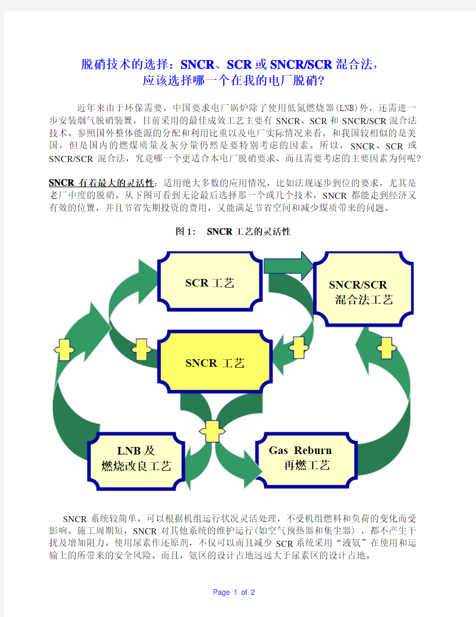 脱硝技术的选择SNCR,SCR 或SNCR-SCR 混合法