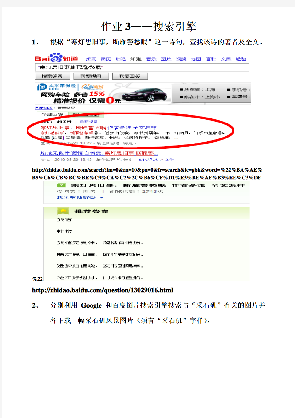 作业3—搜索引擎参考答案