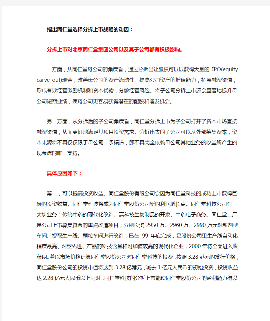 同仁堂案例分析