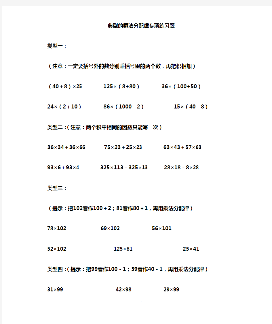 乘法结合律和乘法分配律练习题