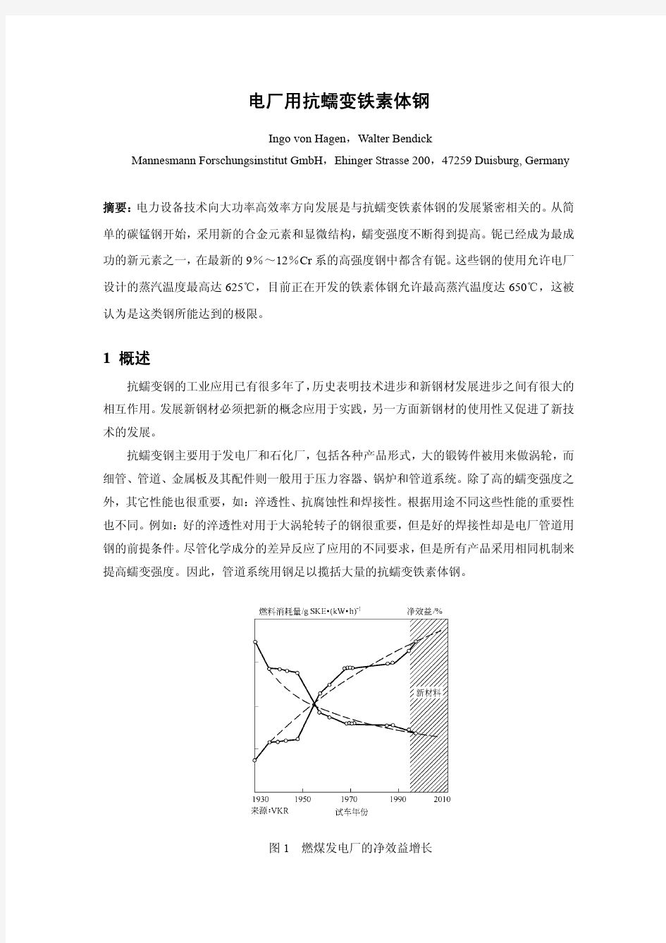 电厂用抗蠕变铁素体钢