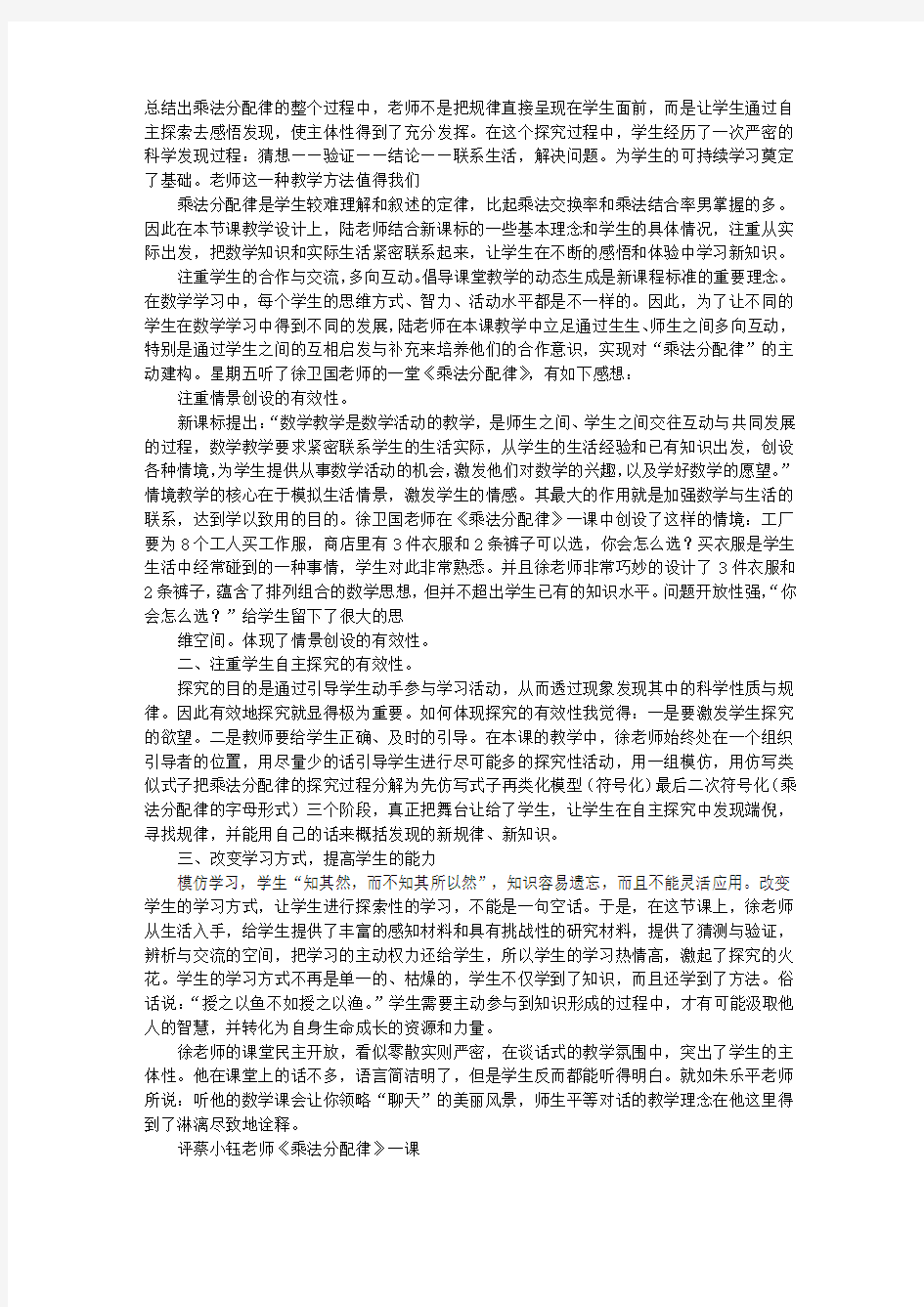 乘法分配率评课稿