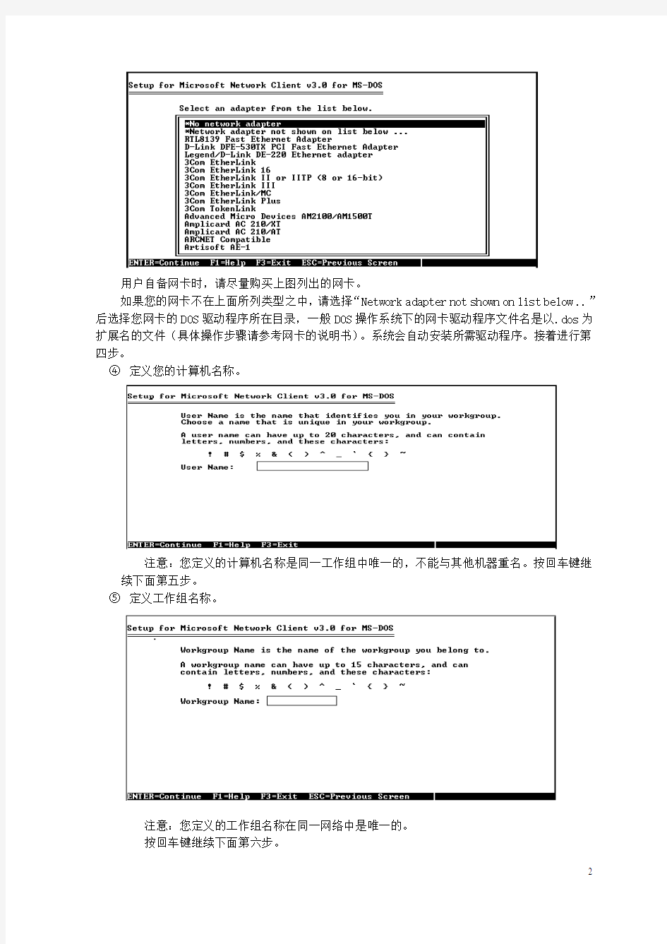 CNC机床联网操作手册(苏三光SKDA线切割DOS网卡)