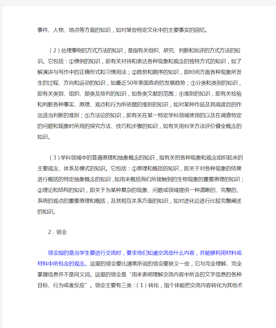 布鲁姆的教育目标分类学说 和加涅的学习结果分类