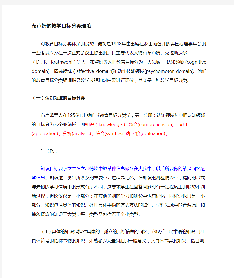 布鲁姆的教育目标分类学说 和加涅的学习结果分类