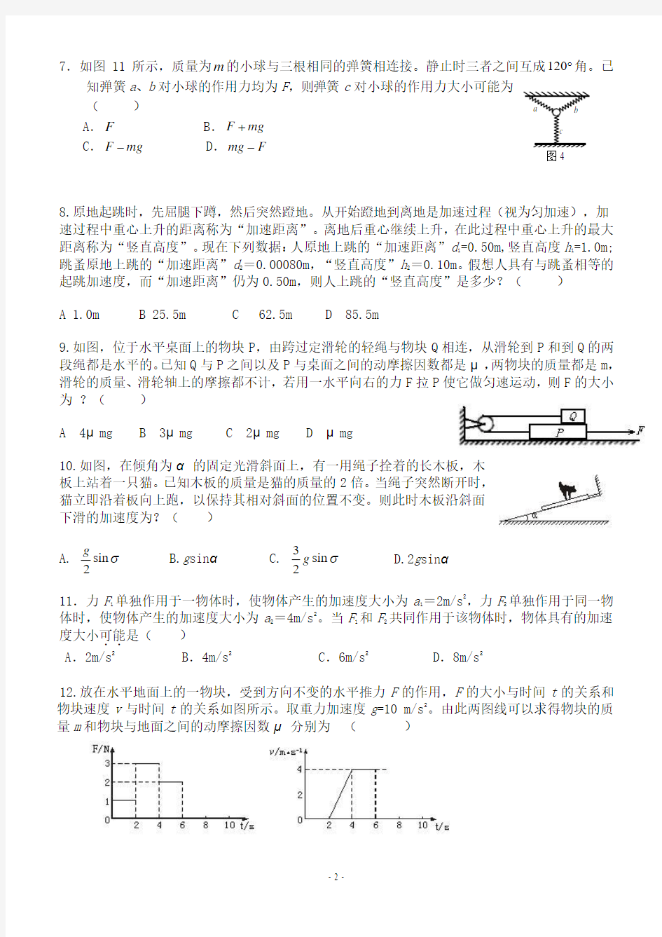 湘潭凤凰中学高一物理竞赛练习题五