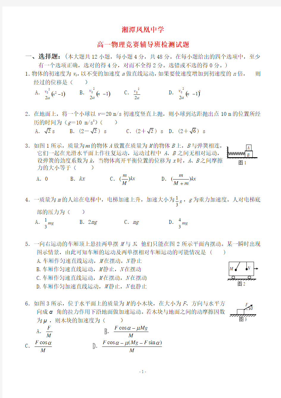 湘潭凤凰中学高一物理竞赛练习题五