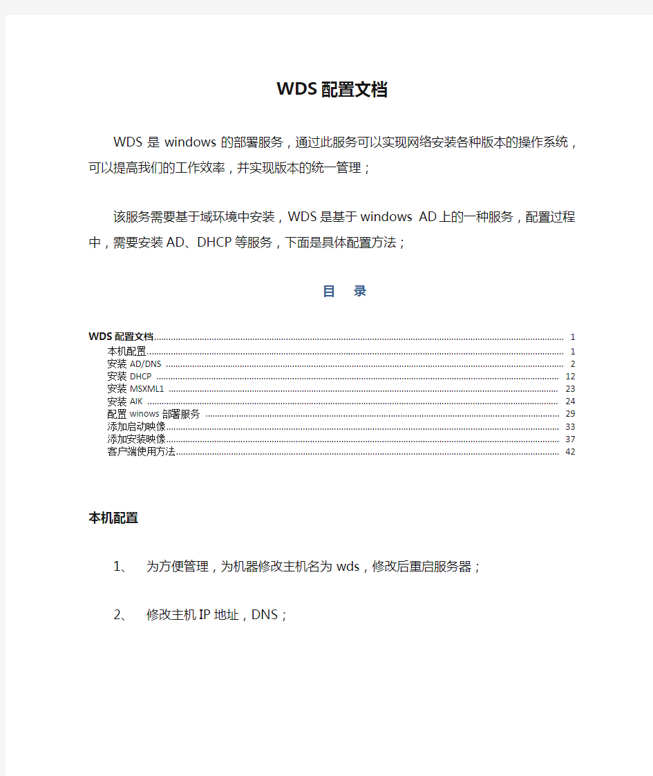 WDS配置文档