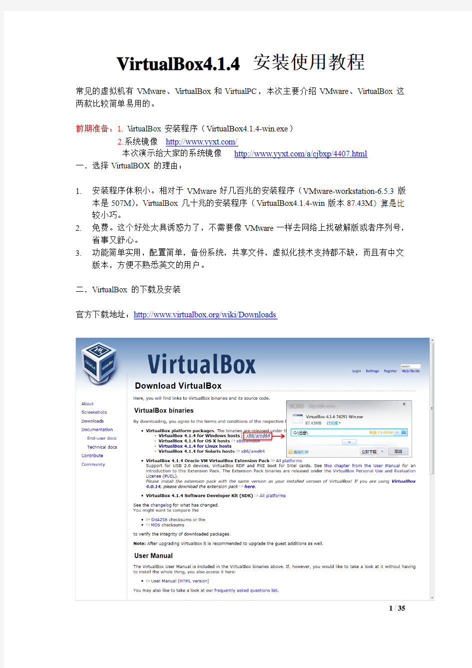VirtualBox4.1.4安装使用教程
