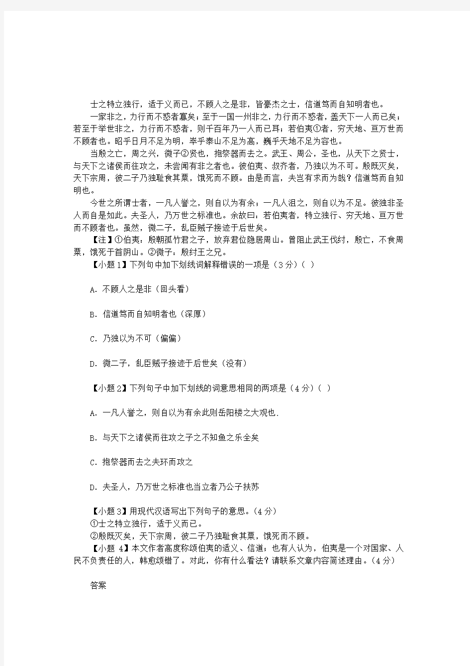 伯夷颂阅读附答案