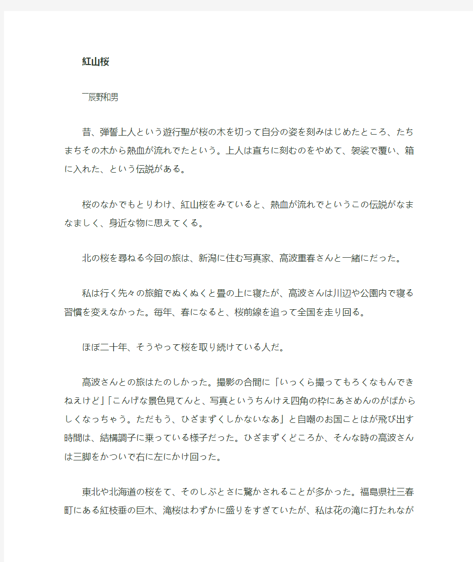 日语综合教程第五册 红山桜