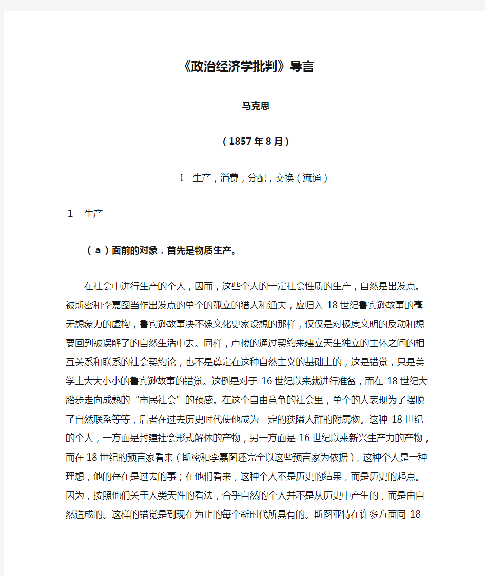 《政治经济学批判》导言