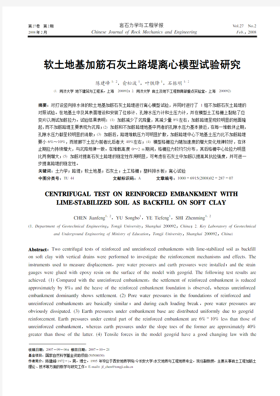 软土地基加筋石灰土路堤离心模型试验研究